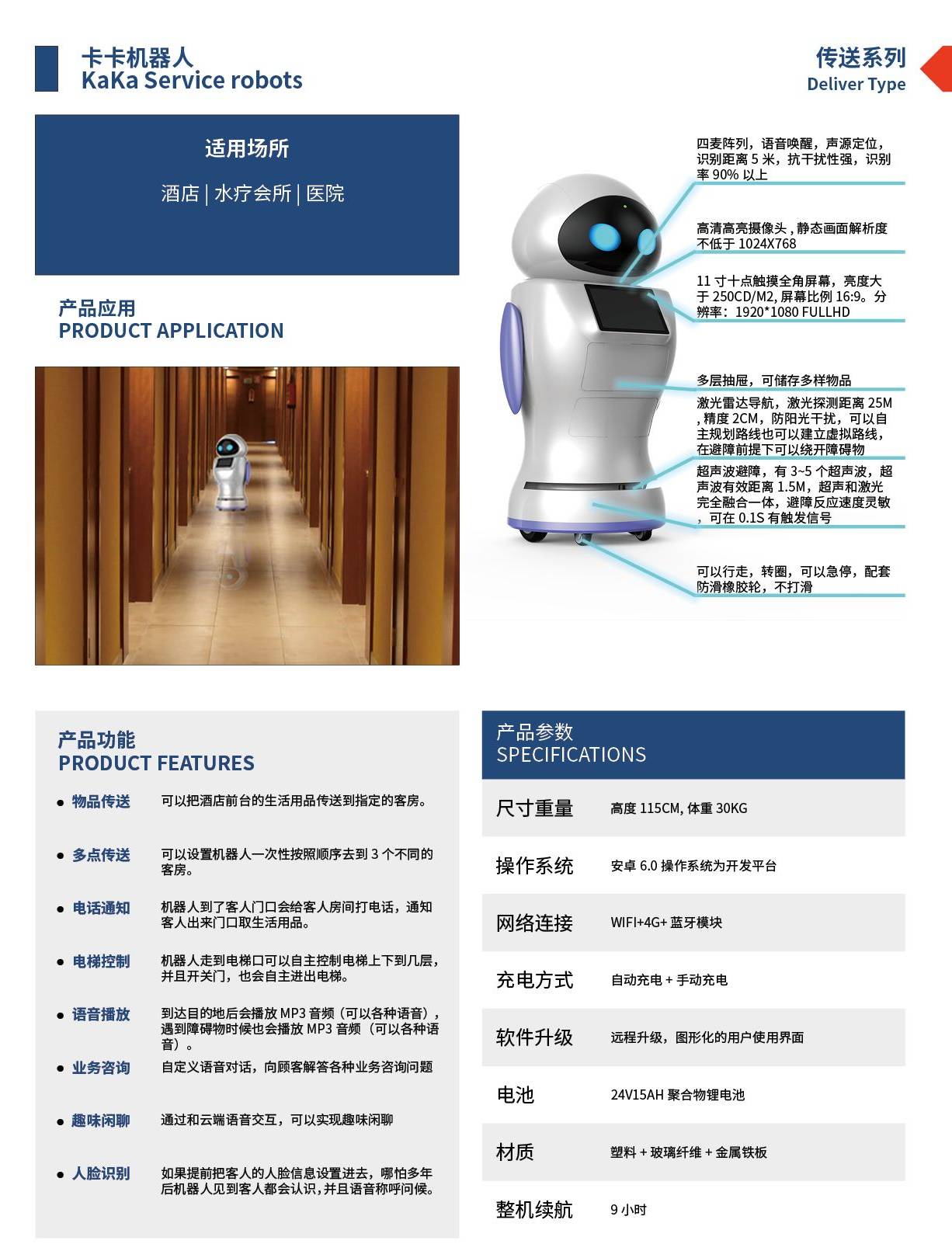 卡卡機器人產品介紹