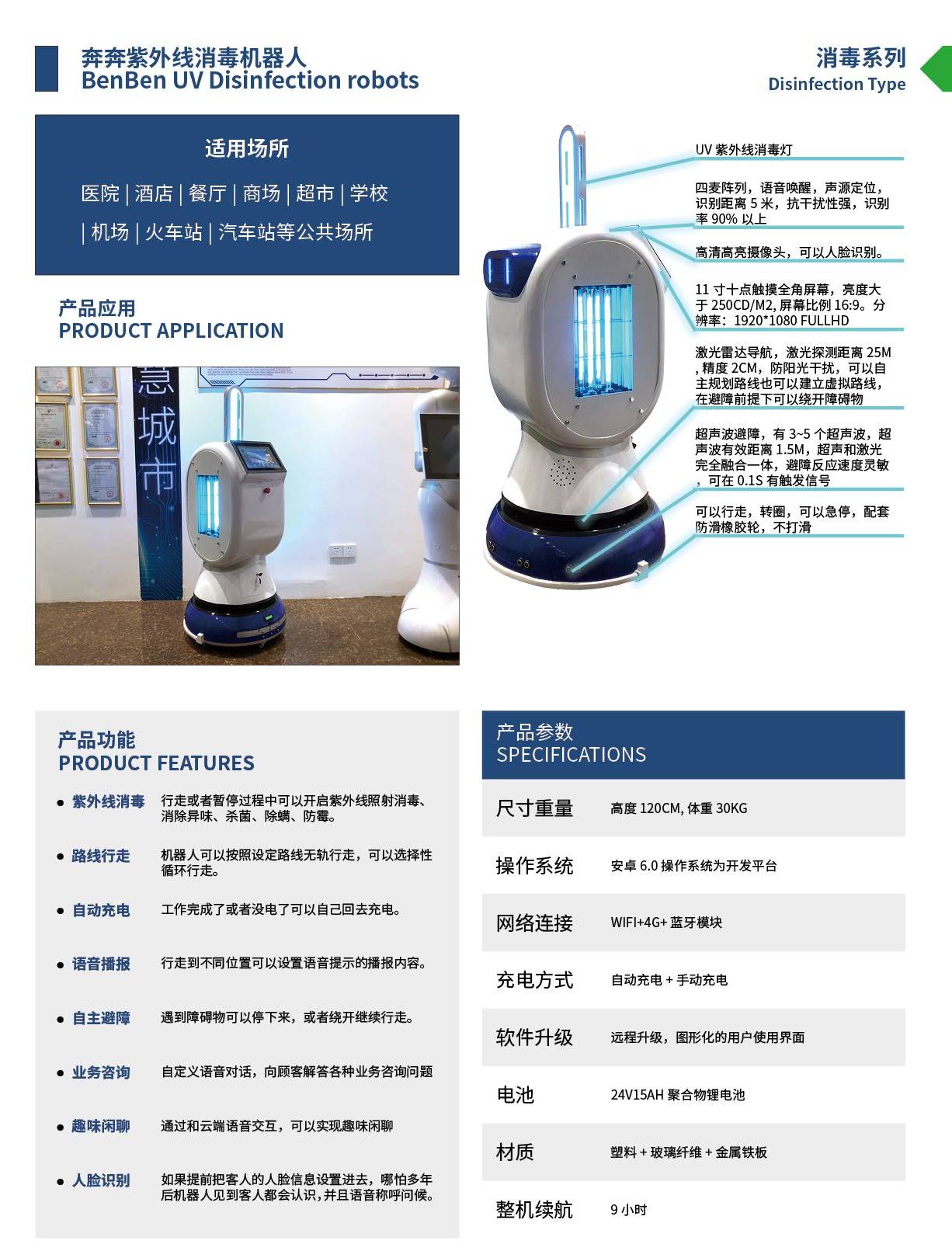 紫外線消毒機器人奔奔產品介紹